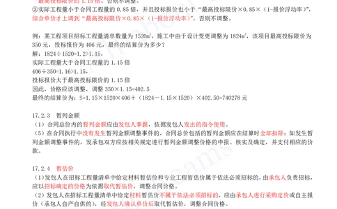 2025-65-第3篇-第17章-17.2-合同价格调整（一）_2026年一级建造师_2026年一建经济_2025年一建经济SVIP_02-基础精讲✿高端面授✿深度强化_10-经济《天一精讲班》关涛、董航KL_关涛_讲义