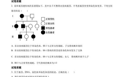 2023年高考生物试卷（河北）（答案卷）_生物历年高考真题_新&middot;Word版2008-2025&middot;高考生物真题_生物（按年份分类）2008-2025_2023&middot;高考生物真题