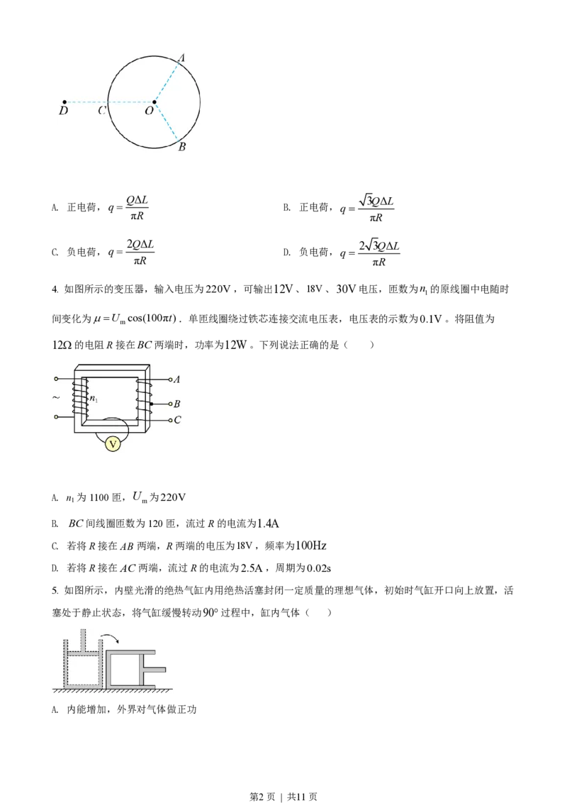 2022年高考物理试卷（山东）（空白卷）_物理历年高考真题_新&middot;PDF版2008-2025&middot;高考物理真题_物理（按省份分类）2008-2025_2008-2025&middot;（山东）物理高考真题