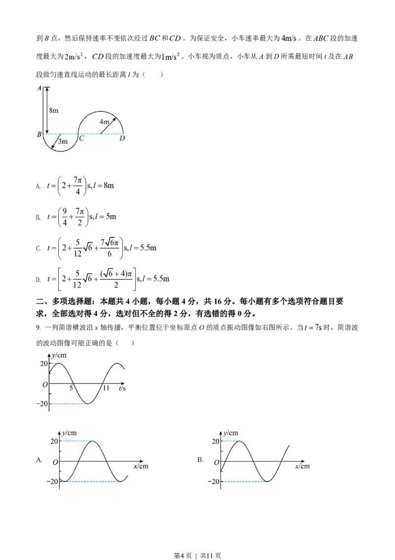 2022年高考物理试卷（山东）（空白卷）_物理历年高考真题_新&middot;PDF版2008-2025&middot;高考物理真题_物理（按省份分类）2008-2025_2008-2025&middot;（山东）物理高考真题