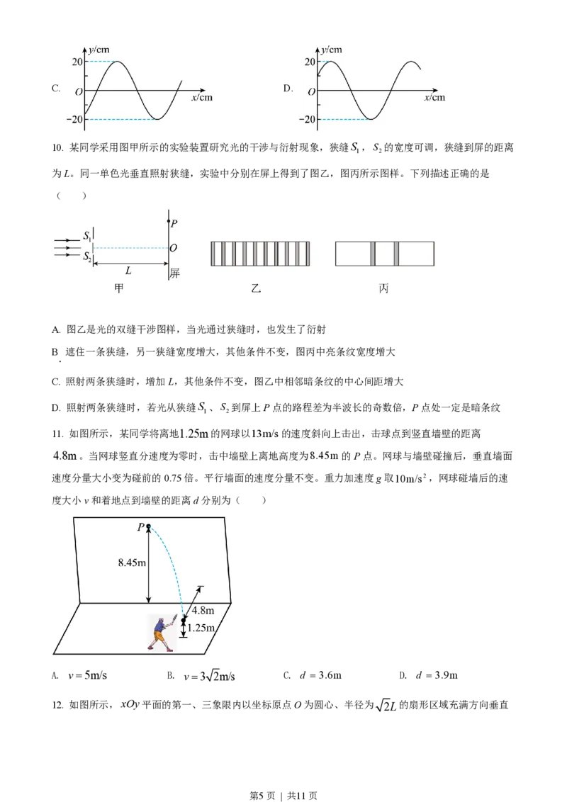 2022年高考物理试卷（山东）（空白卷）_物理历年高考真题_新&middot;PDF版2008-2025&middot;高考物理真题_物理（按省份分类）2008-2025_2008-2025&middot;（山东）物理高考真题