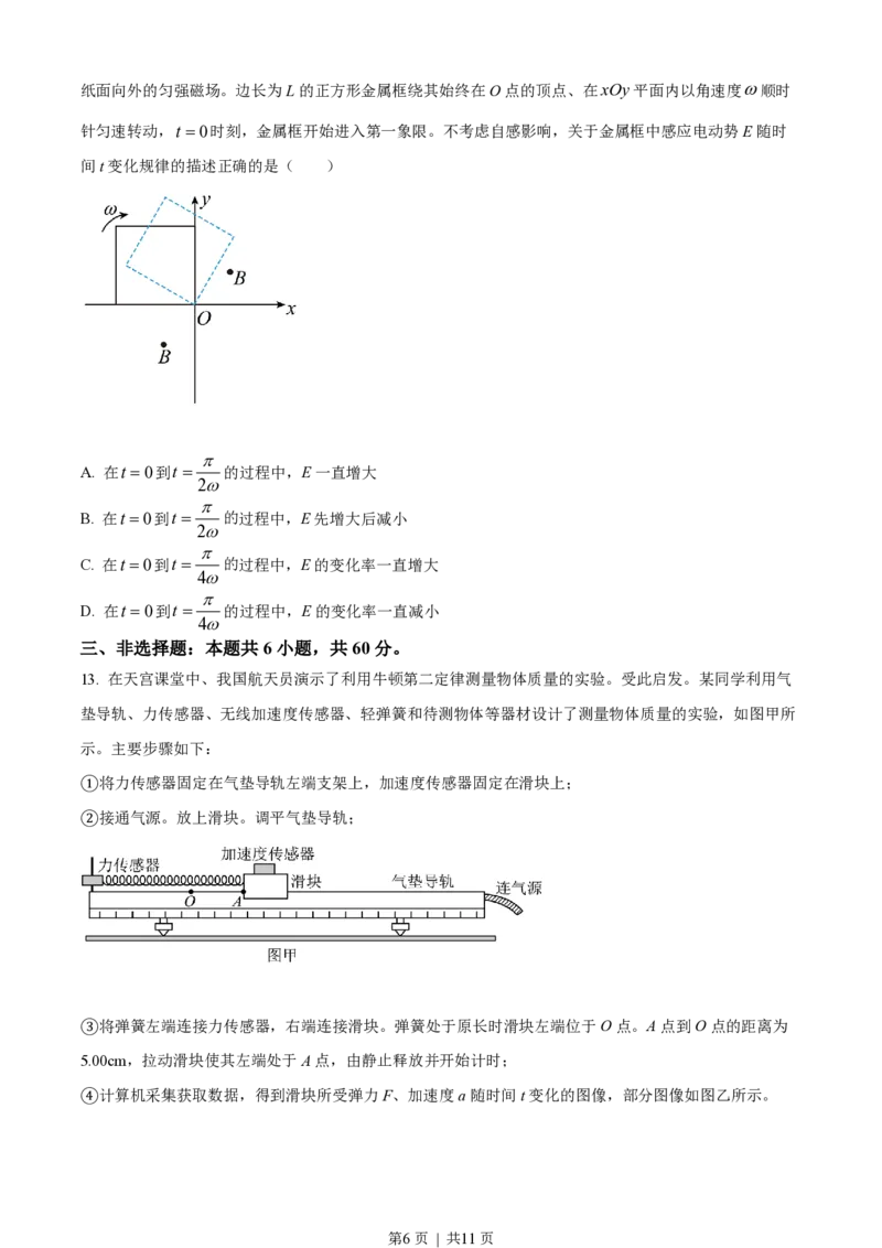 2022年高考物理试卷（山东）（空白卷）_物理历年高考真题_新&middot;PDF版2008-2025&middot;高考物理真题_物理（按省份分类）2008-2025_2008-2025&middot;（山东）物理高考真题
