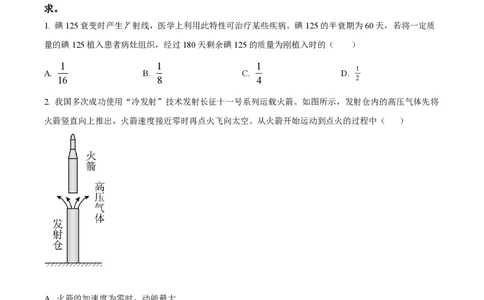 2022年高考物理试卷（山东）（空白卷）_物理历年高考真题_新&middot;PDF版2008-2025&middot;高考物理真题_物理（按省份分类）2008-2025_2008-2025&middot;（山东）物理高考真题