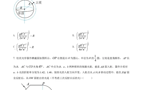 2022年高考物理试卷（山东）（空白卷）_物理历年高考真题_新&middot;PDF版2008-2025&middot;高考物理真题_物理（按省份分类）2008-2025_2008-2025&middot;（山东）物理高考真题