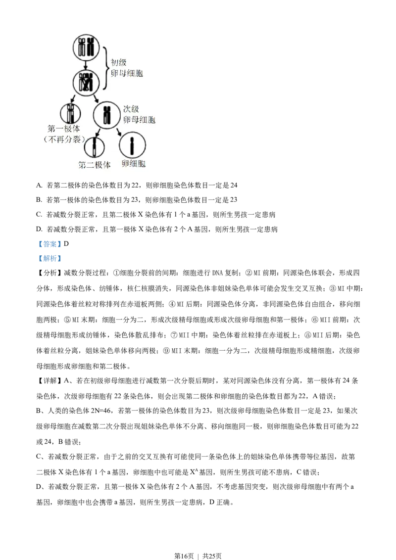 2022年高考生物试卷（重庆）（解析卷）_生物历年高考真题_新&middot;Word版2008-2025&middot;高考生物真题_生物（按年份分类）2008-2025_2022&middot;高考生物真题