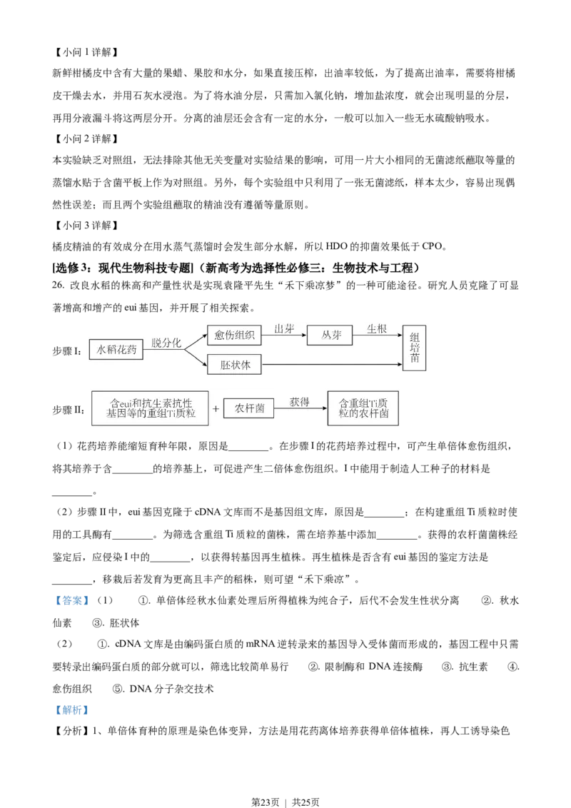 2022年高考生物试卷（重庆）（解析卷）_生物历年高考真题_新&middot;Word版2008-2025&middot;高考生物真题_生物（按年份分类）2008-2025_2022&middot;高考生物真题
