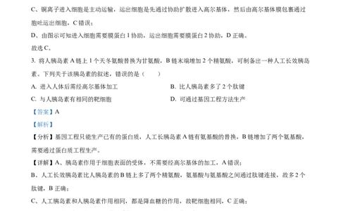 2022年高考生物试卷（重庆）（解析卷）_生物历年高考真题_新&middot;Word版2008-2025&middot;高考生物真题_生物（按年份分类）2008-2025_2022&middot;高考生物真题