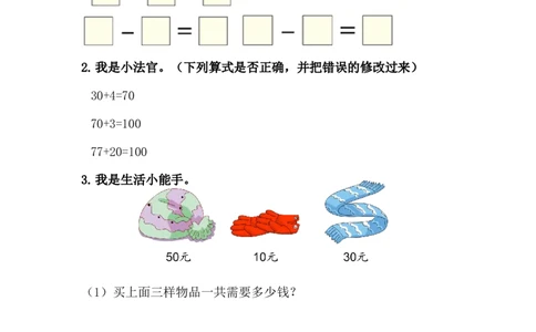 5.3两位数加整十数_一年级上下册资料_小学一年级学习资料-25年更新版_1-04、小学一年级数学下册_1-4-2、练习题、作业、试题、试卷_冀教版_课时练