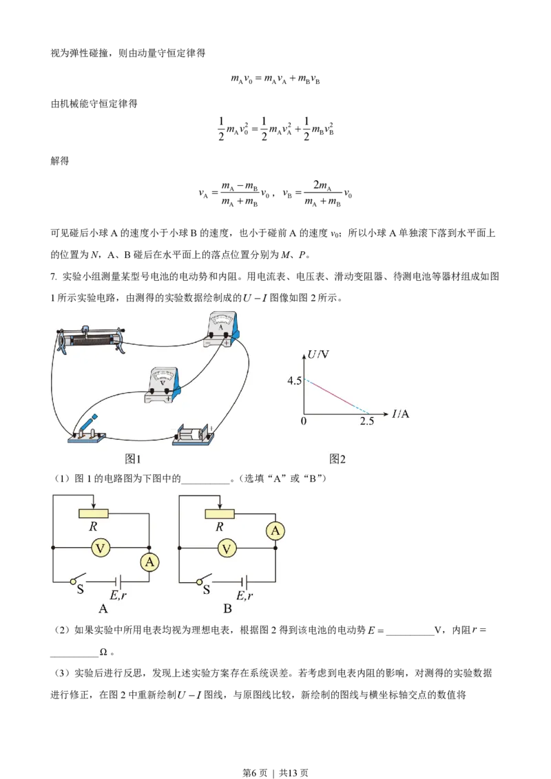 2022年高考物理试卷（天津）（缺第2-4题）（解析卷）_物理历年高考真题_新&middot;PDF版2008-2025&middot;高考物理真题_物理（按试卷类型分类）2008-2025_自主命题卷&middot;物理（2008-2025）