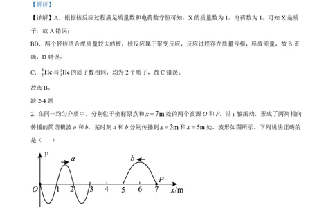 2022年高考物理试卷（天津）（缺第2-4题）（解析卷）_物理历年高考真题_新&middot;PDF版2008-2025&middot;高考物理真题_物理（按试卷类型分类）2008-2025_自主命题卷&middot;物理（2008-2025）