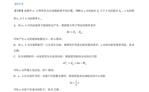 2022年高考物理试卷（天津）（缺第2-4题）（解析卷）_物理历年高考真题_新&middot;PDF版2008-2025&middot;高考物理真题_物理（按试卷类型分类）2008-2025_自主命题卷&middot;物理（2008-2025）