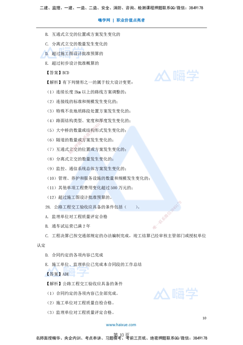 名师仿真带练&mdash;&mdash;讲义合集_2026年一级建造师_2026年一建公路_2025年一建公路SVIP_04-冲刺串讲✿考点强化✿小灶集训_45-公路《名师仿真带练》李昌春HX_讲义