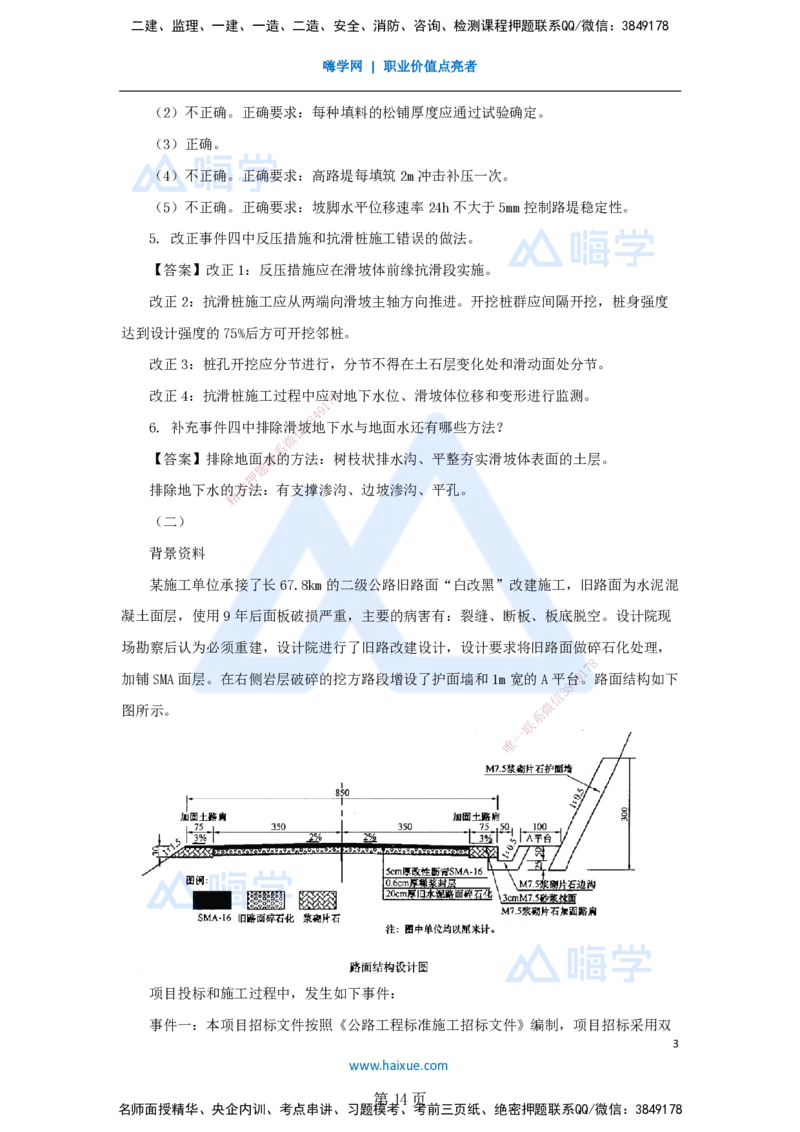 名师仿真带练&mdash;&mdash;讲义合集_2026年一级建造师_2026年一建公路_2025年一建公路SVIP_04-冲刺串讲✿考点强化✿小灶集训_45-公路《名师仿真带练》李昌春HX_讲义