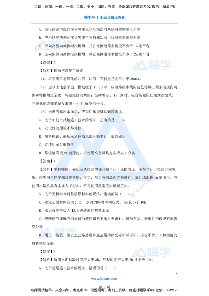 名师仿真带练&mdash;&mdash;讲义合集_2026年一级建造师_2026年一建公路_2025年一建公路SVIP_04-冲刺串讲✿考点强化✿小灶集训_45-公路《名师仿真带练》李昌春HX_讲义