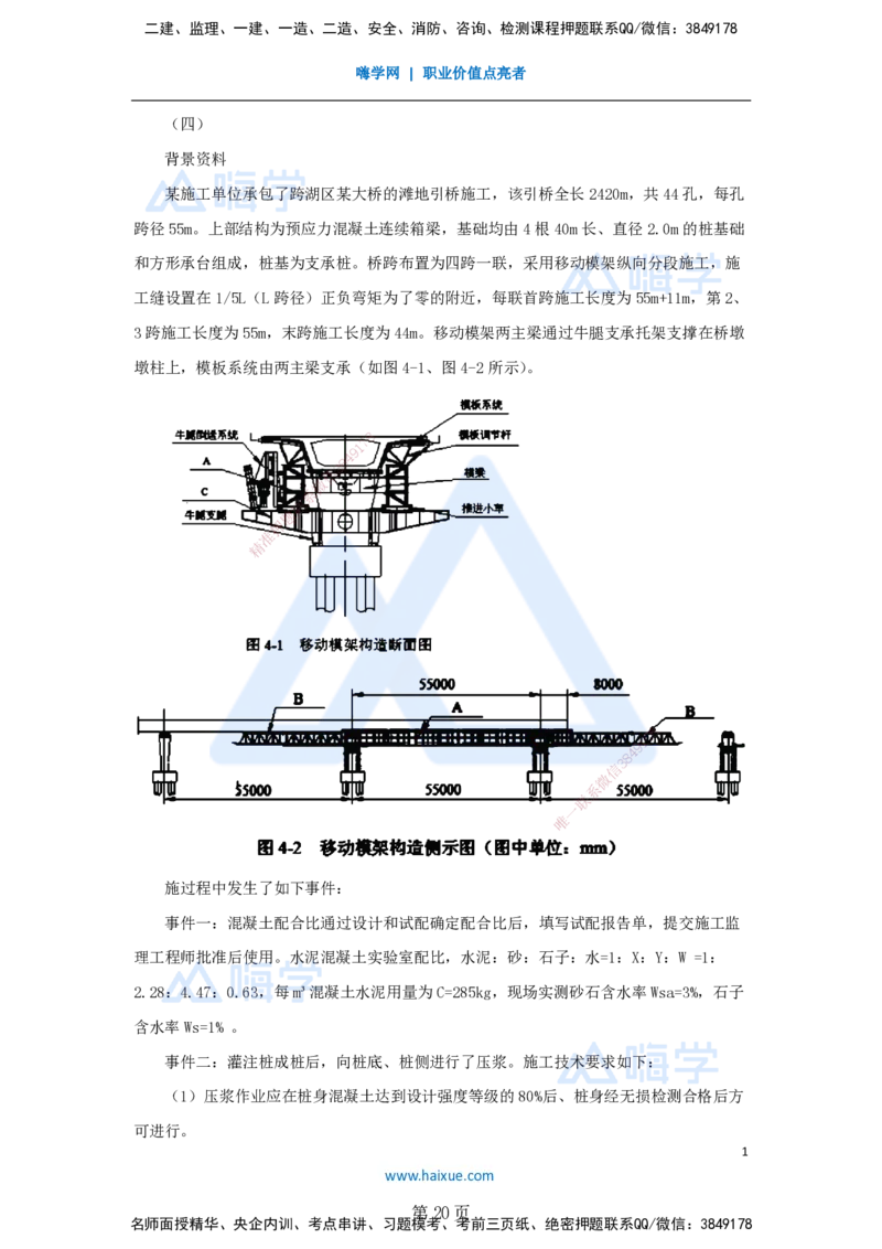 名师仿真带练&mdash;&mdash;讲义合集_2026年一级建造师_2026年一建公路_2025年一建公路SVIP_04-冲刺串讲✿考点强化✿小灶集训_45-公路《名师仿真带练》李昌春HX_讲义