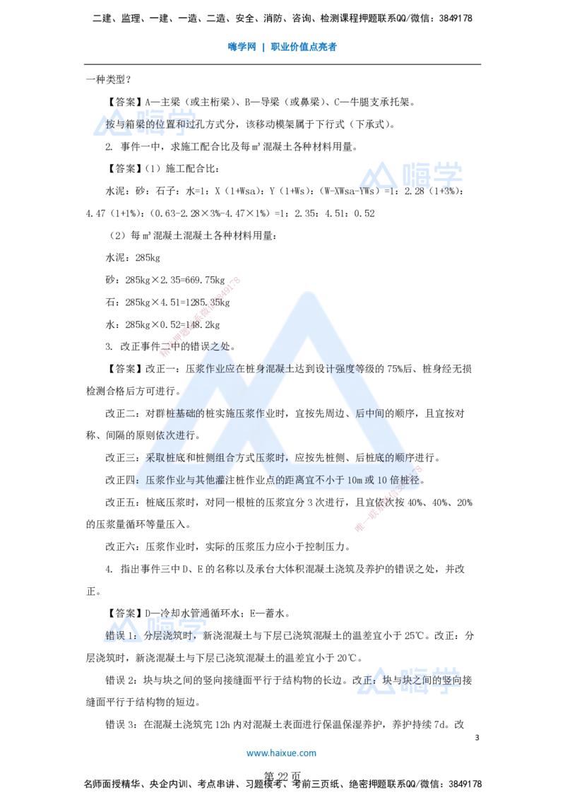 名师仿真带练&mdash;&mdash;讲义合集_2026年一级建造师_2026年一建公路_2025年一建公路SVIP_04-冲刺串讲✿考点强化✿小灶集训_45-公路《名师仿真带练》李昌春HX_讲义