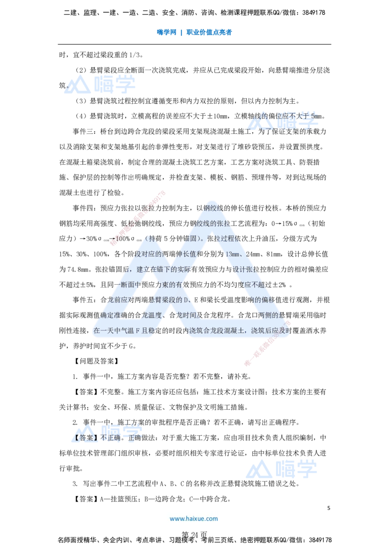 名师仿真带练&mdash;&mdash;讲义合集_2026年一级建造师_2026年一建公路_2025年一建公路SVIP_04-冲刺串讲✿考点强化✿小灶集训_45-公路《名师仿真带练》李昌春HX_讲义