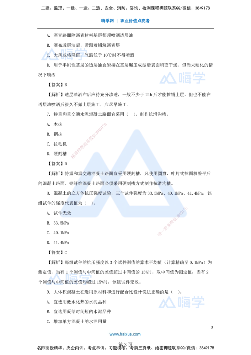 名师仿真带练&mdash;&mdash;讲义合集_2026年一级建造师_2026年一建公路_2025年一建公路SVIP_04-冲刺串讲✿考点强化✿小灶集训_45-公路《名师仿真带练》李昌春HX_讲义