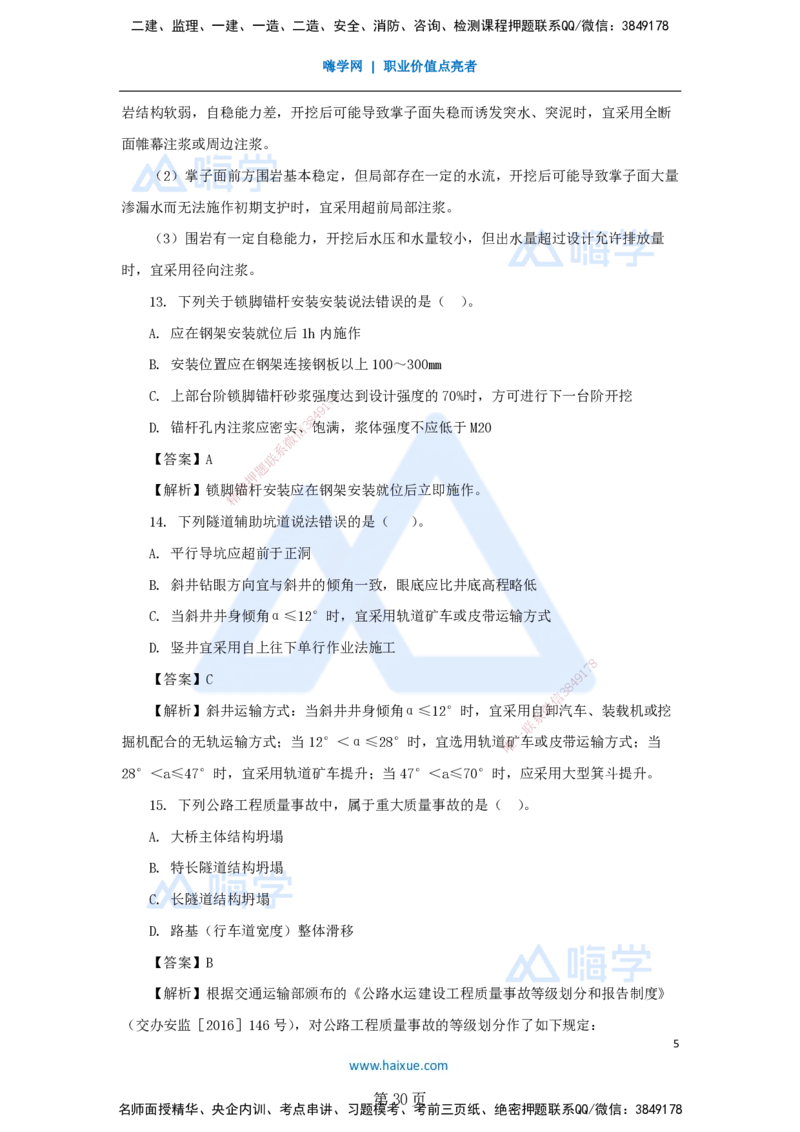 名师仿真带练&mdash;&mdash;讲义合集_2026年一级建造师_2026年一建公路_2025年一建公路SVIP_04-冲刺串讲✿考点强化✿小灶集训_45-公路《名师仿真带练》李昌春HX_讲义