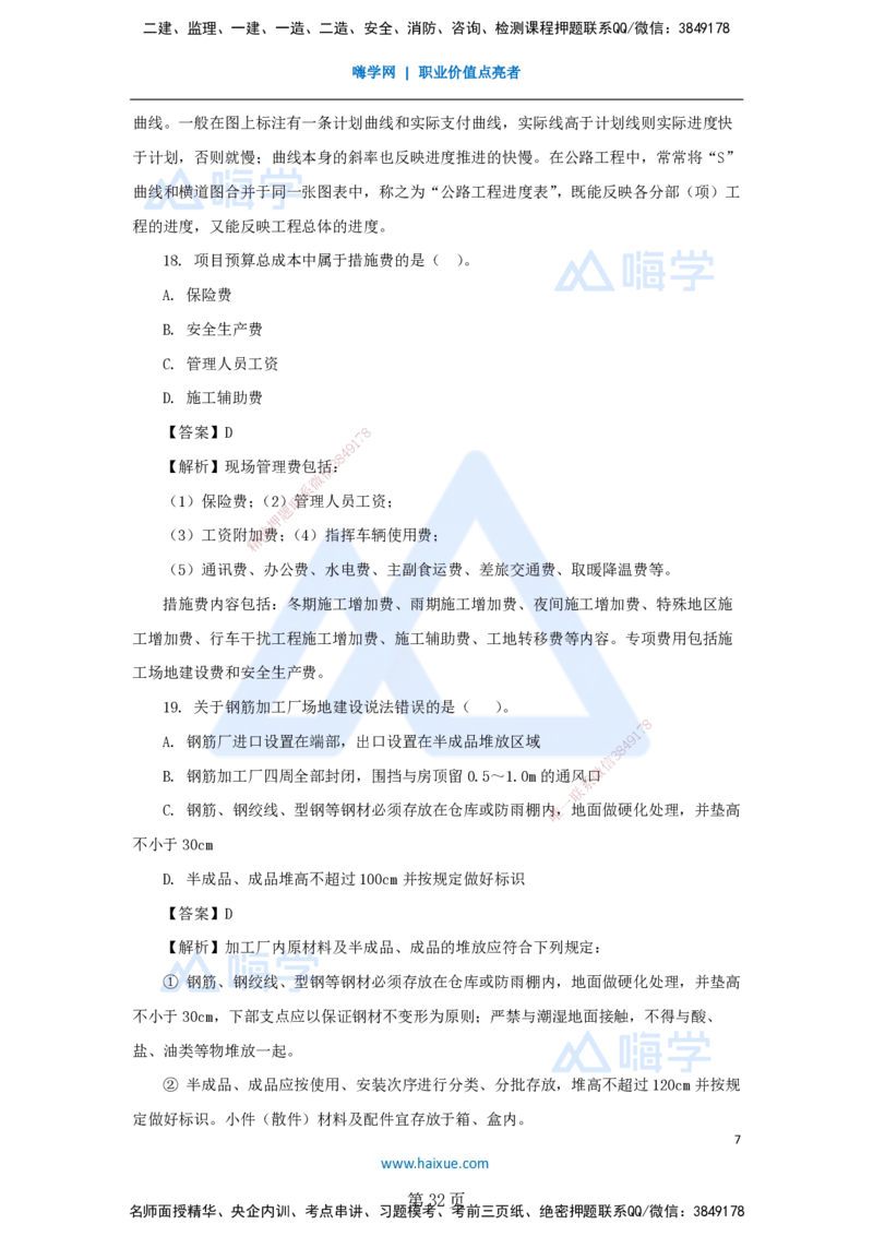 名师仿真带练&mdash;&mdash;讲义合集_2026年一级建造师_2026年一建公路_2025年一建公路SVIP_04-冲刺串讲✿考点强化✿小灶集训_45-公路《名师仿真带练》李昌春HX_讲义
