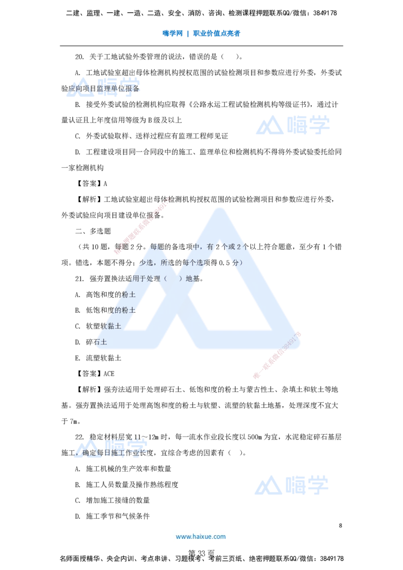 名师仿真带练&mdash;&mdash;讲义合集_2026年一级建造师_2026年一建公路_2025年一建公路SVIP_04-冲刺串讲✿考点强化✿小灶集训_45-公路《名师仿真带练》李昌春HX_讲义