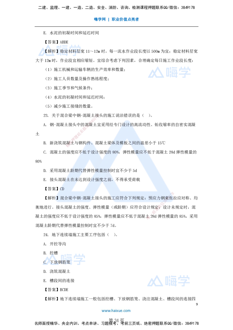 名师仿真带练&mdash;&mdash;讲义合集_2026年一级建造师_2026年一建公路_2025年一建公路SVIP_04-冲刺串讲✿考点强化✿小灶集训_45-公路《名师仿真带练》李昌春HX_讲义