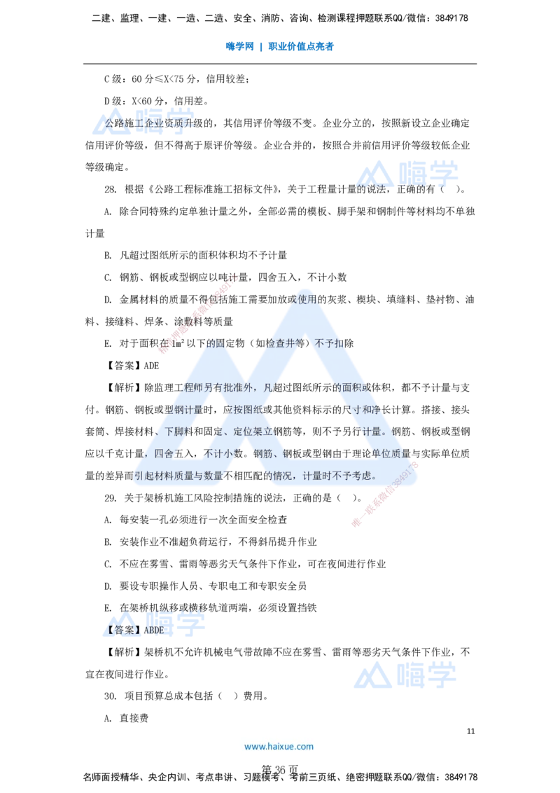 名师仿真带练&mdash;&mdash;讲义合集_2026年一级建造师_2026年一建公路_2025年一建公路SVIP_04-冲刺串讲✿考点强化✿小灶集训_45-公路《名师仿真带练》李昌春HX_讲义