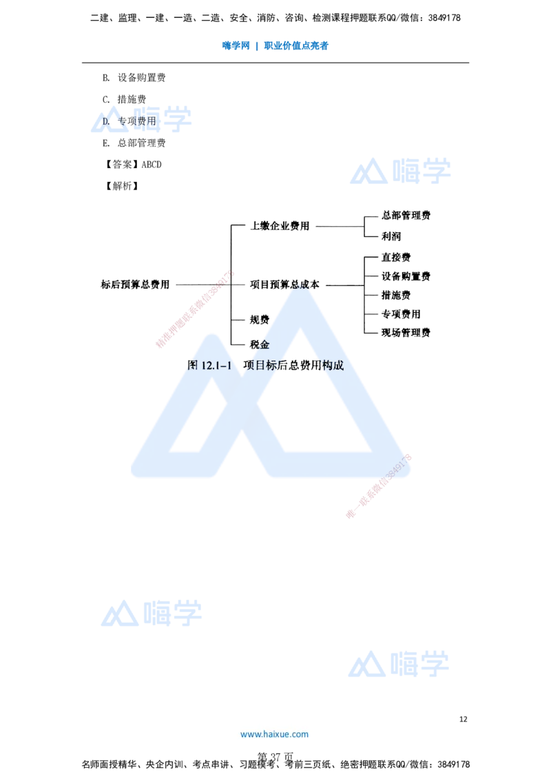 名师仿真带练&mdash;&mdash;讲义合集_2026年一级建造师_2026年一建公路_2025年一建公路SVIP_04-冲刺串讲✿考点强化✿小灶集训_45-公路《名师仿真带练》李昌春HX_讲义