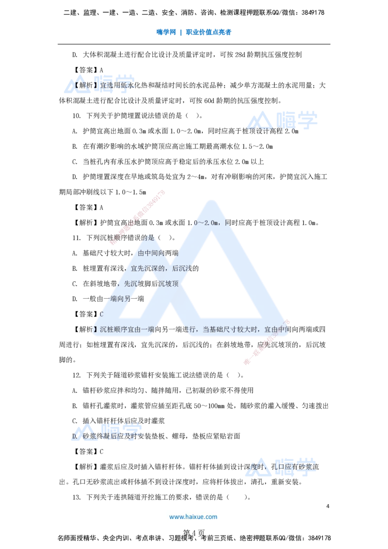 名师仿真带练&mdash;&mdash;讲义合集_2026年一级建造师_2026年一建公路_2025年一建公路SVIP_04-冲刺串讲✿考点强化✿小灶集训_45-公路《名师仿真带练》李昌春HX_讲义