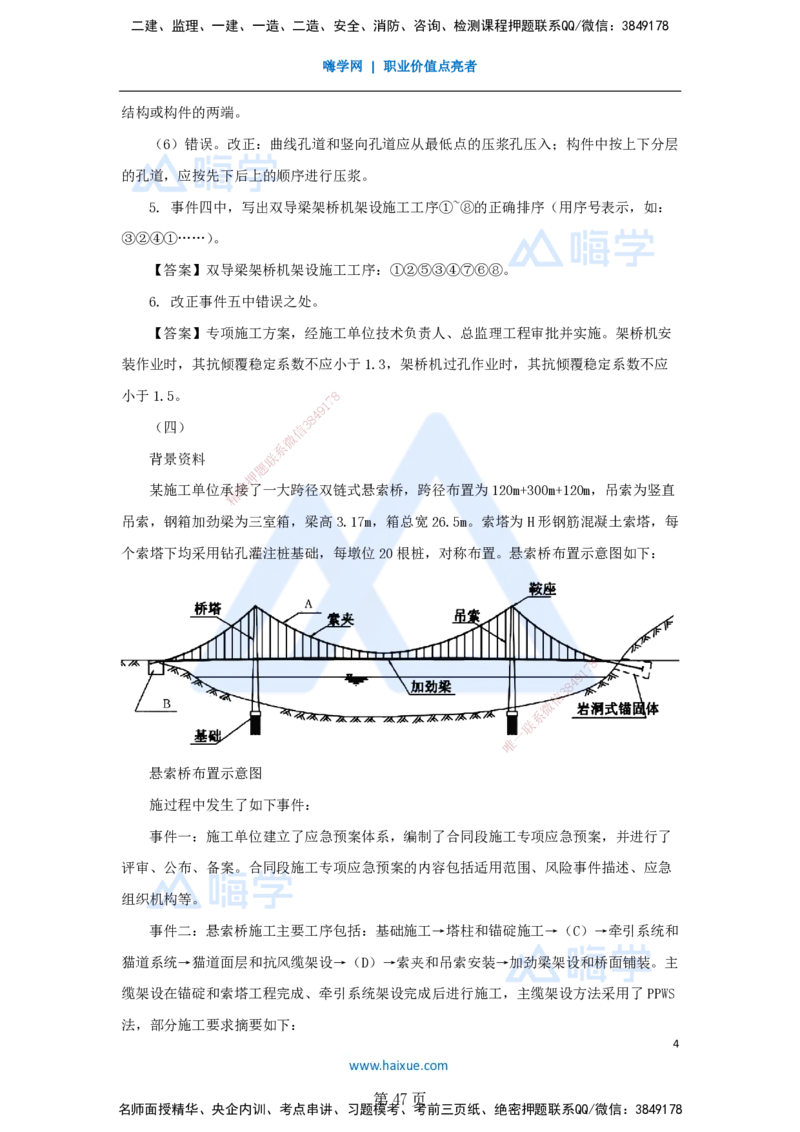 名师仿真带练&mdash;&mdash;讲义合集_2026年一级建造师_2026年一建公路_2025年一建公路SVIP_04-冲刺串讲✿考点强化✿小灶集训_45-公路《名师仿真带练》李昌春HX_讲义