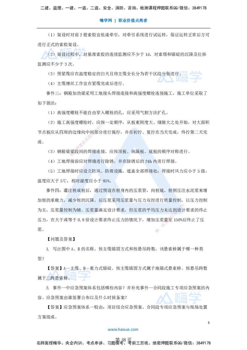 名师仿真带练&mdash;&mdash;讲义合集_2026年一级建造师_2026年一建公路_2025年一建公路SVIP_04-冲刺串讲✿考点强化✿小灶集训_45-公路《名师仿真带练》李昌春HX_讲义