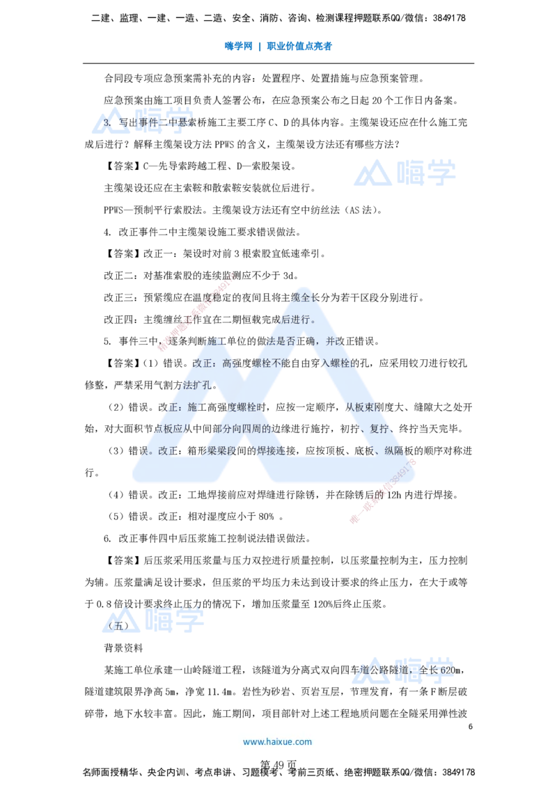 名师仿真带练&mdash;&mdash;讲义合集_2026年一级建造师_2026年一建公路_2025年一建公路SVIP_04-冲刺串讲✿考点强化✿小灶集训_45-公路《名师仿真带练》李昌春HX_讲义
