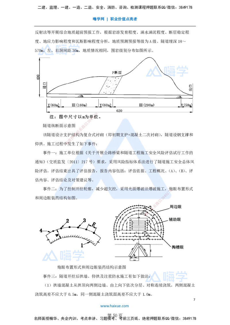 名师仿真带练&mdash;&mdash;讲义合集_2026年一级建造师_2026年一建公路_2025年一建公路SVIP_04-冲刺串讲✿考点强化✿小灶集训_45-公路《名师仿真带练》李昌春HX_讲义