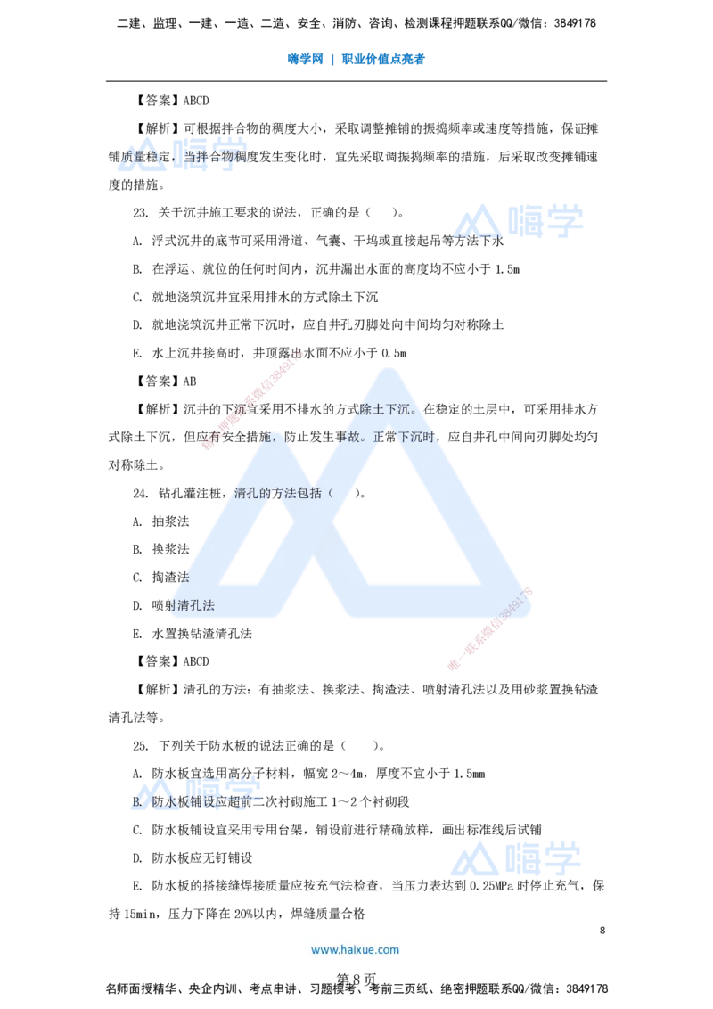 名师仿真带练&mdash;&mdash;讲义合集_2026年一级建造师_2026年一建公路_2025年一建公路SVIP_04-冲刺串讲✿考点强化✿小灶集训_45-公路《名师仿真带练》李昌春HX_讲义
