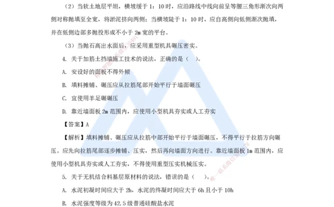 名师仿真带练&mdash;&mdash;讲义合集_2026年一级建造师_2026年一建公路_2025年一建公路SVIP_04-冲刺串讲✿考点强化✿小灶集训_45-公路《名师仿真带练》李昌春HX_讲义