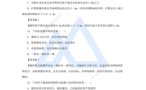 名师仿真带练&mdash;&mdash;讲义合集_2026年一级建造师_2026年一建公路_2025年一建公路SVIP_04-冲刺串讲✿考点强化✿小灶集训_45-公路《名师仿真带练》李昌春HX_讲义