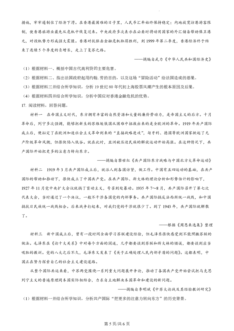 2023年高考历史试卷（重庆）（空白卷）_历史历年高考真题_新&middot;PDF版2008-2025&middot;高考历史真题_历史（按年份分类）2008-2025_2023&middot;历史高考真题