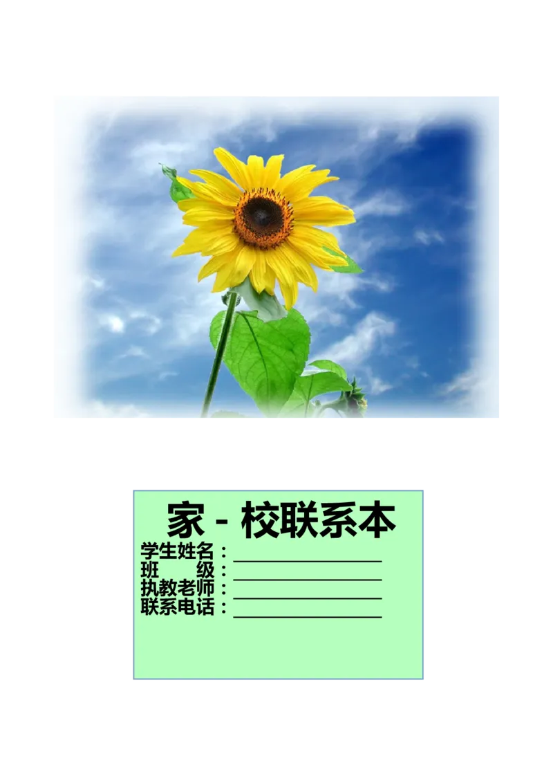 家校联系本2_一年级语文上册（统编版）_全套教学资源_课件教案2_语文1年级上册辅教资料_资源包_备课辅助_家校联系本