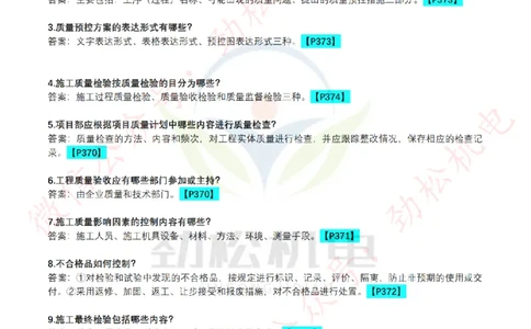 每日一背5月22日答案_2026年一级建造师_2026年一建机电_2025年一建机电SVIP_02-基础精讲✿高端面授✿深度强化_30-机电《全系VIP班》劲松SMR_每日一背