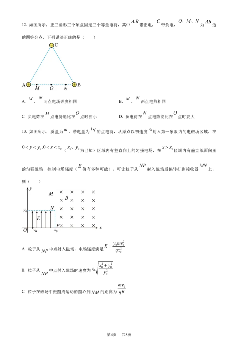 2023年高考物理试卷（海南）（空白卷）_物理历年高考真题_新&middot;Word版2008-2025&middot;高考物理真题_物理（按年份分类）2008-2025_2023&middot;高考物理真题