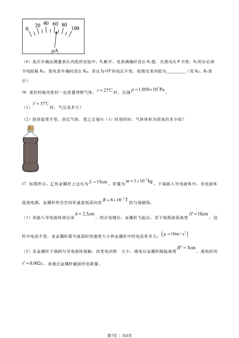 2023年高考物理试卷（海南）（空白卷）_物理历年高考真题_新&middot;Word版2008-2025&middot;高考物理真题_物理（按年份分类）2008-2025_2023&middot;高考物理真题
