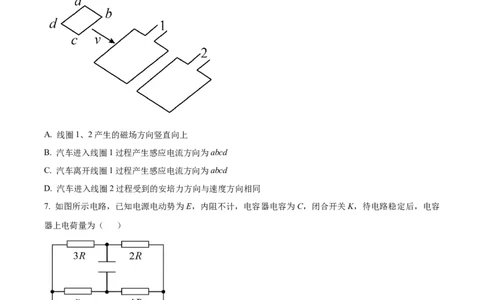 2023年高考物理试卷（海南）（空白卷）_物理历年高考真题_新&middot;Word版2008-2025&middot;高考物理真题_物理（按年份分类）2008-2025_2023&middot;高考物理真题
