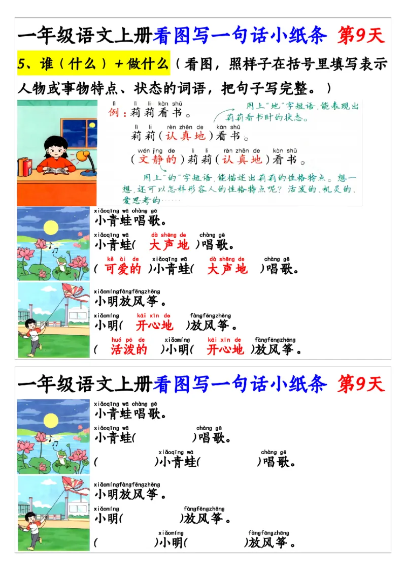 8_9.23一年级语文上册看图写一句话和看图写话小纸条1_纯图版_一年级上下册资料_一年级上册小红书同款资料_一年级(1)