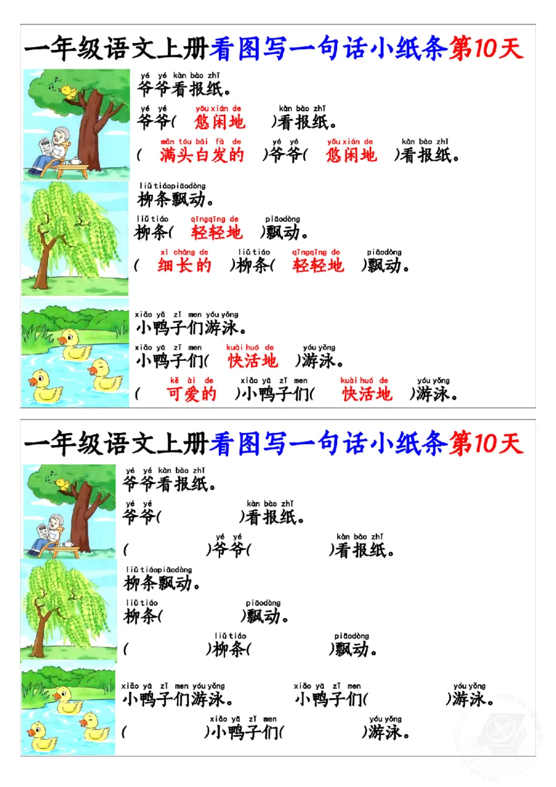 8_9.23一年级语文上册看图写一句话和看图写话小纸条1_纯图版_一年级上下册资料_一年级上册小红书同款资料_一年级(1)