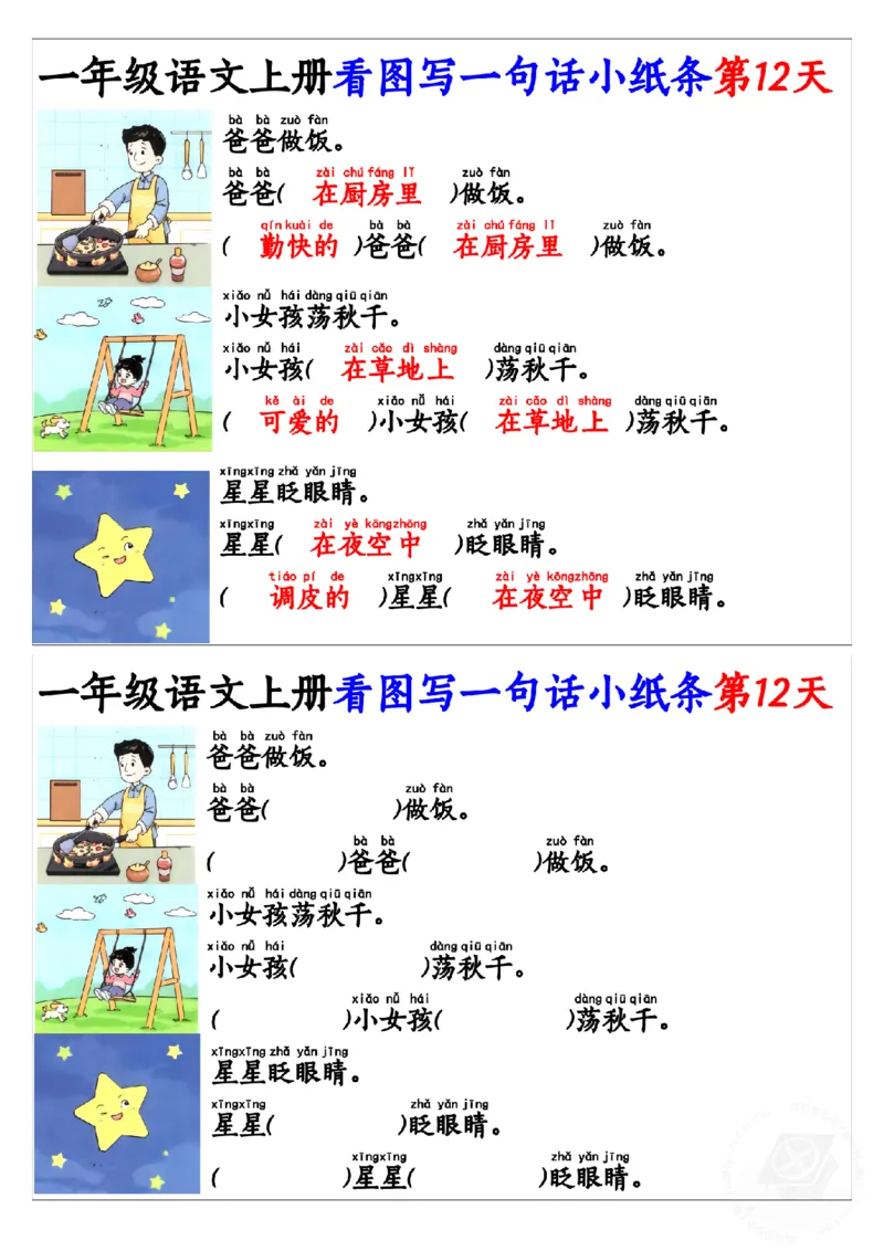 8_9.23一年级语文上册看图写一句话和看图写话小纸条1_纯图版_一年级上下册资料_一年级上册小红书同款资料_一年级(1)