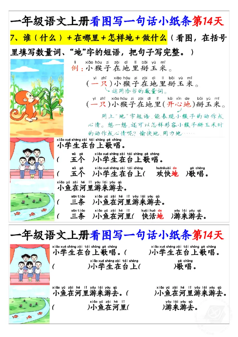 8_9.23一年级语文上册看图写一句话和看图写话小纸条1_纯图版_一年级上下册资料_一年级上册小红书同款资料_一年级(1)