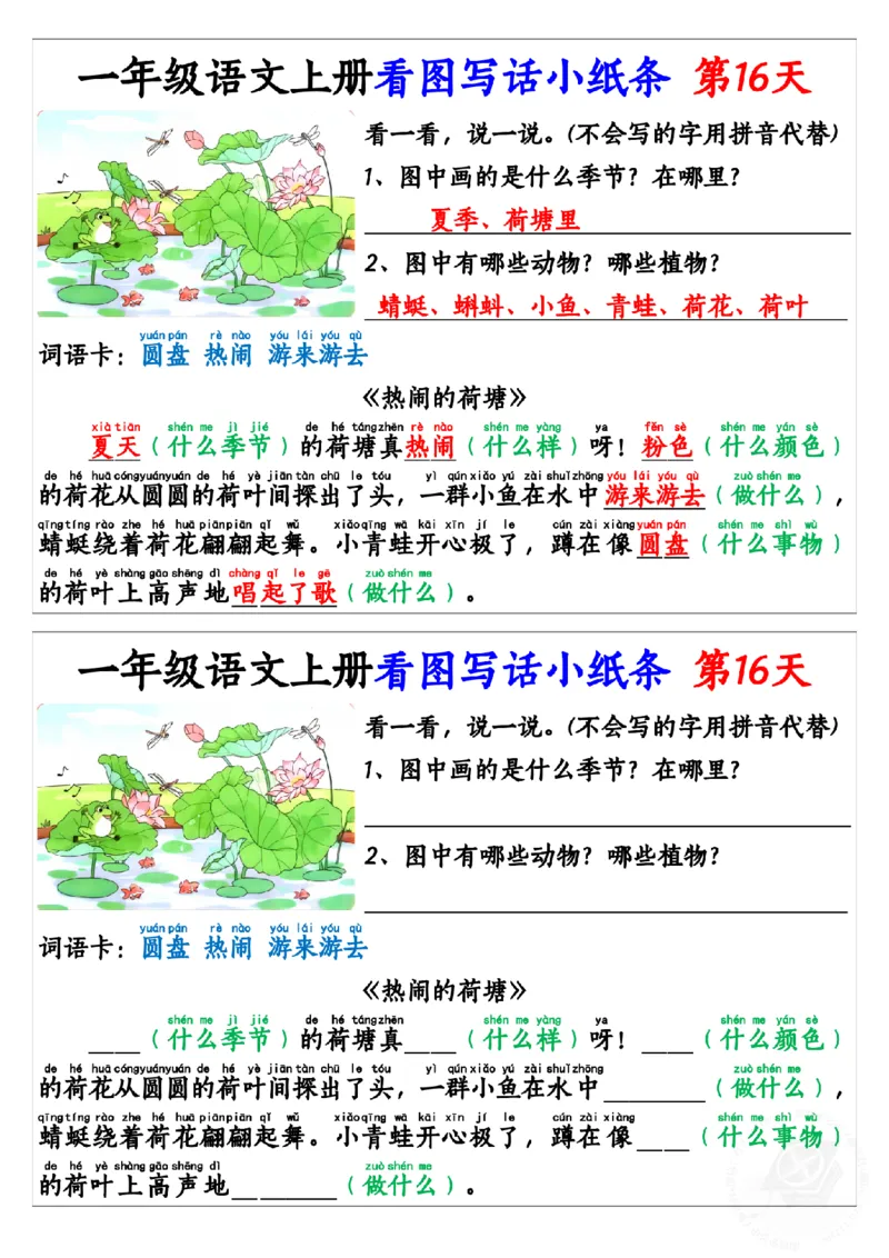 8_9.23一年级语文上册看图写一句话和看图写话小纸条1_纯图版_一年级上下册资料_一年级上册小红书同款资料_一年级(1)