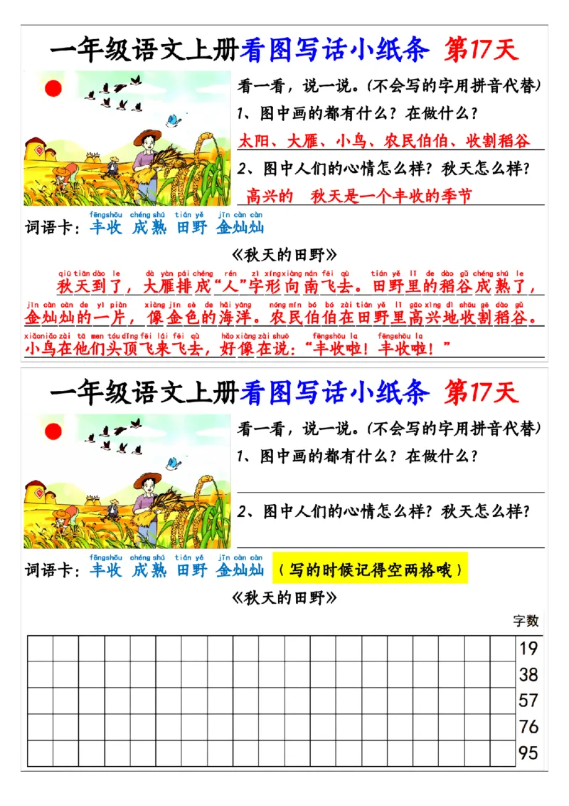 8_9.23一年级语文上册看图写一句话和看图写话小纸条1_纯图版_一年级上下册资料_一年级上册小红书同款资料_一年级(1)