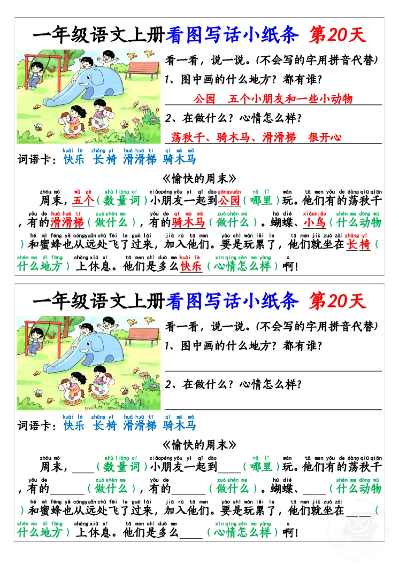 8_9.23一年级语文上册看图写一句话和看图写话小纸条1_纯图版_一年级上下册资料_一年级上册小红书同款资料_一年级(1)