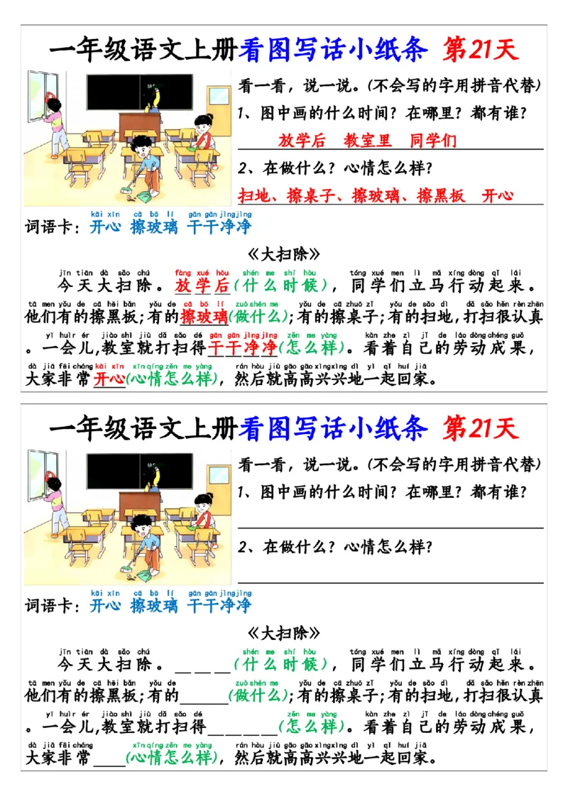 8_9.23一年级语文上册看图写一句话和看图写话小纸条1_纯图版_一年级上下册资料_一年级上册小红书同款资料_一年级(1)